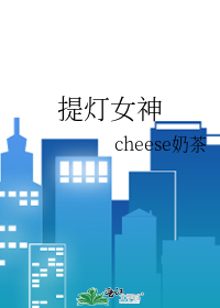 提灯女神