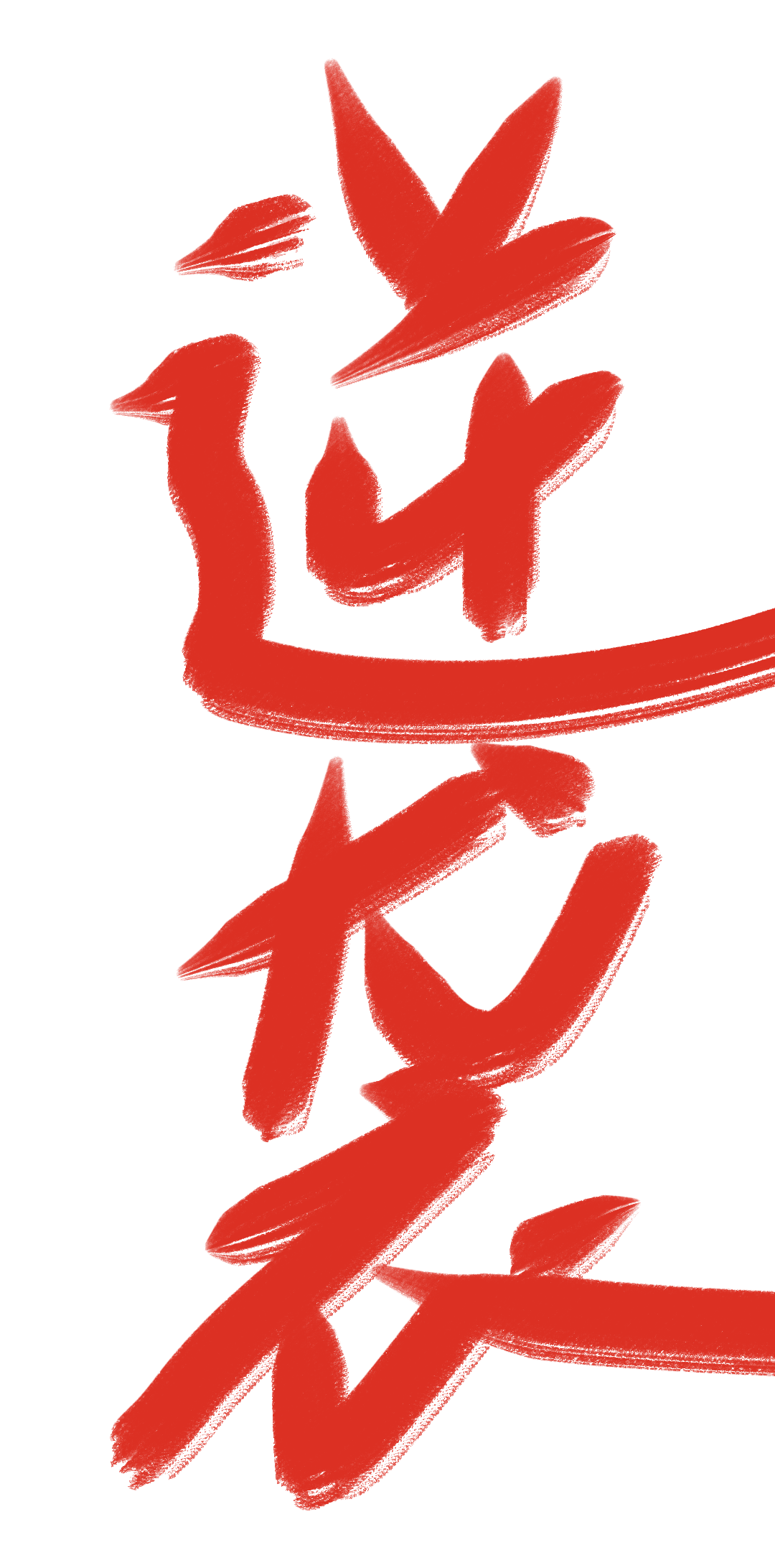 清冷神女转世成女流氓了