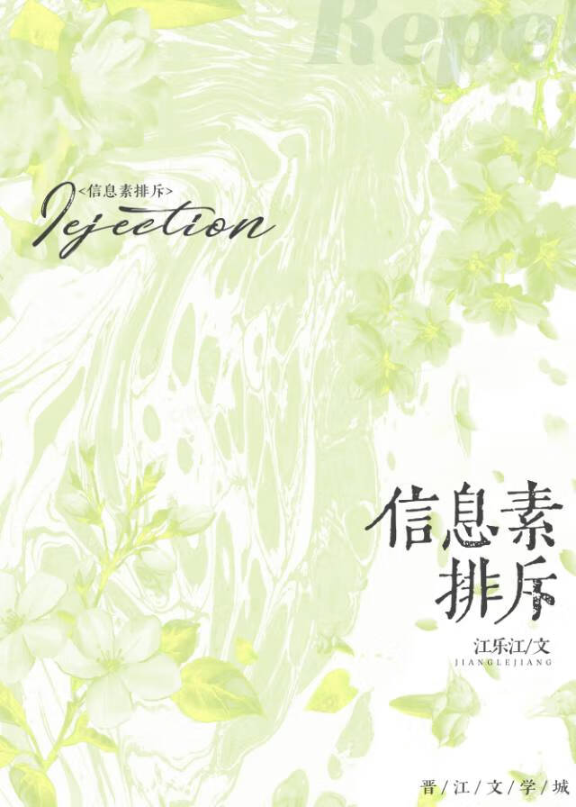 信息素排斥