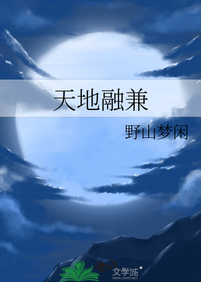 天地融兼
