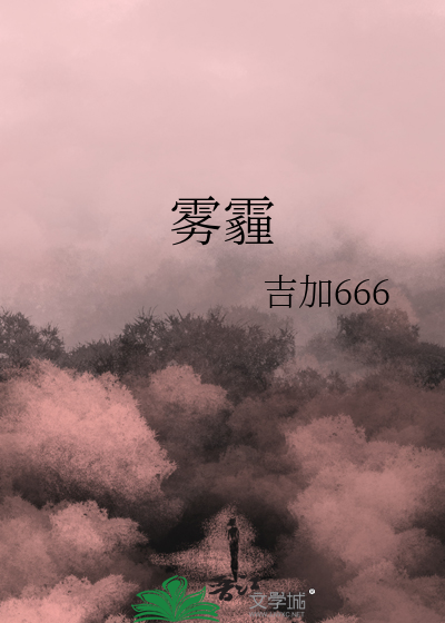雾霾