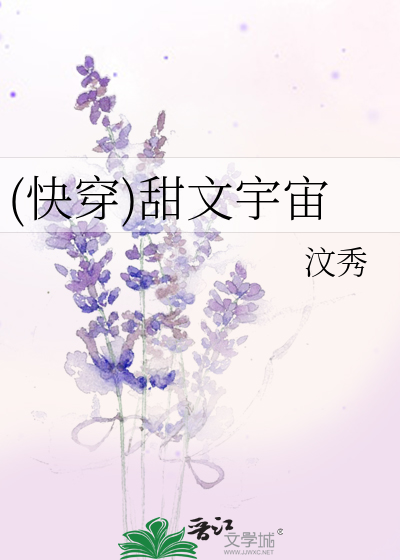 (快穿)甜文宇宙