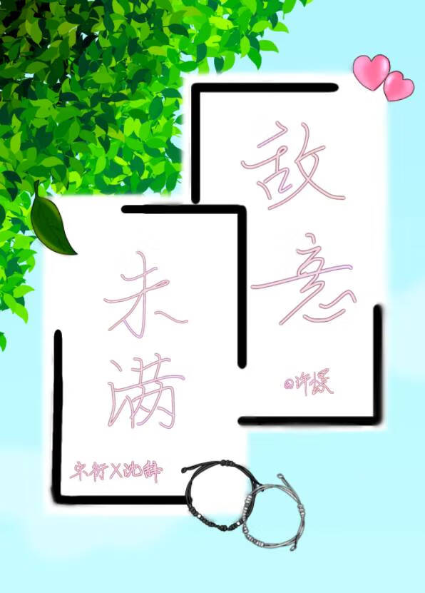 敌意未满