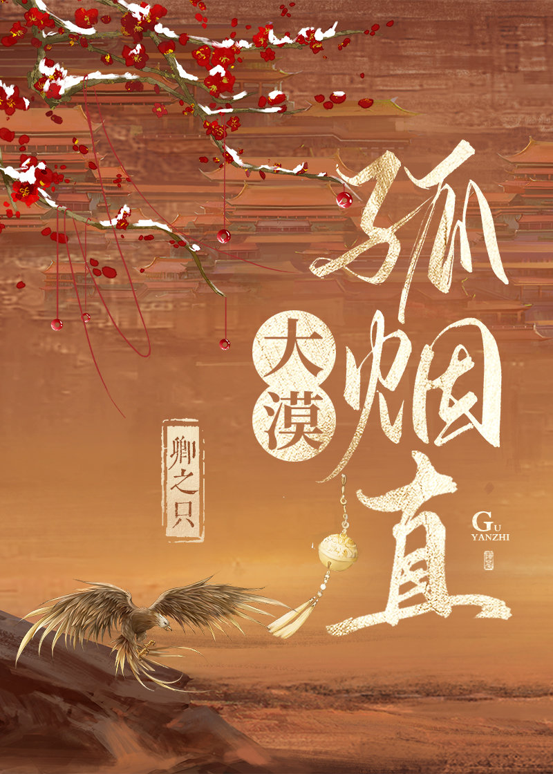大漠孤烟直