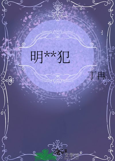 明知故犯
