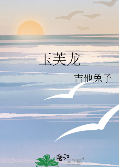 玉芙龙