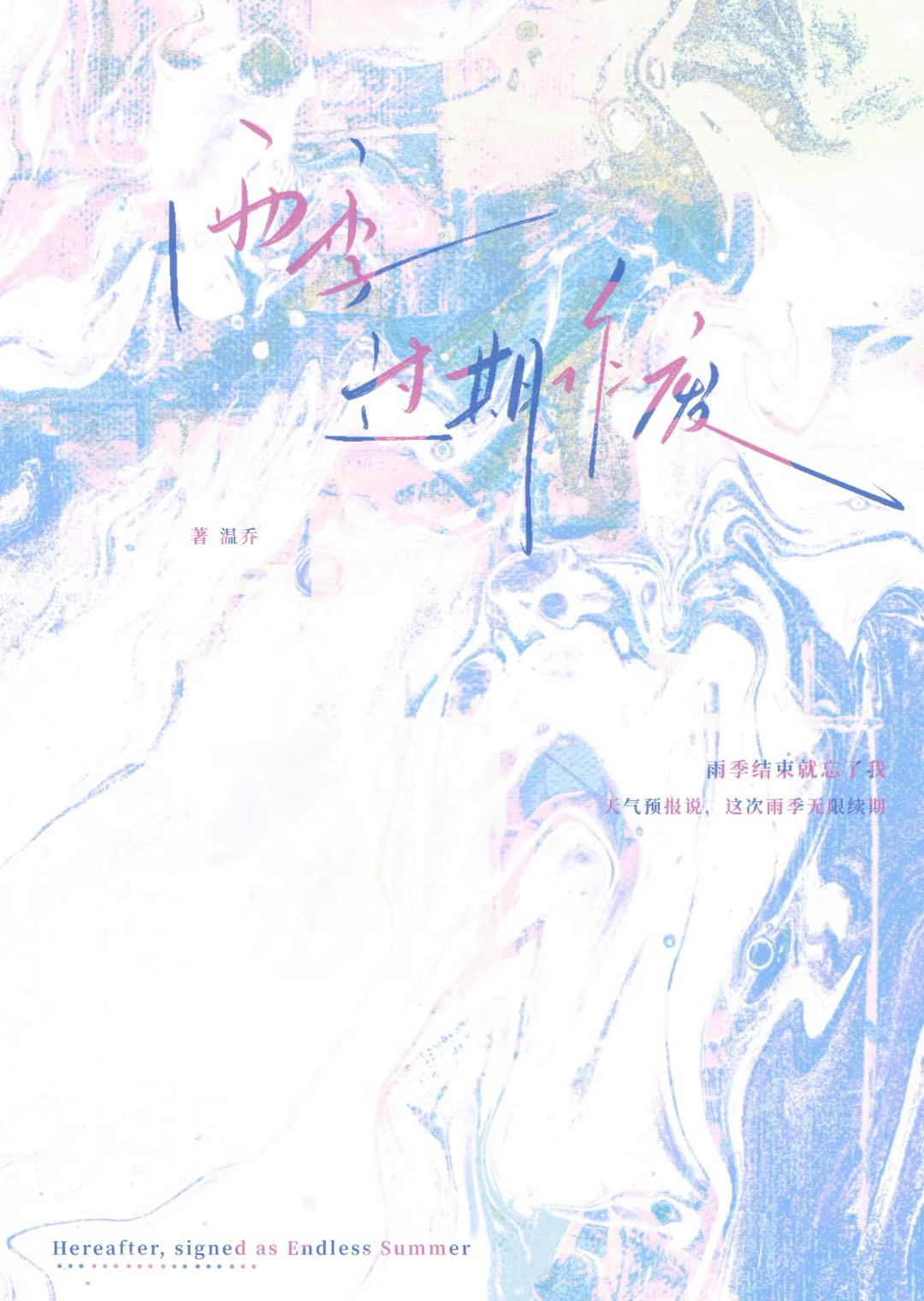 雨季过期作废