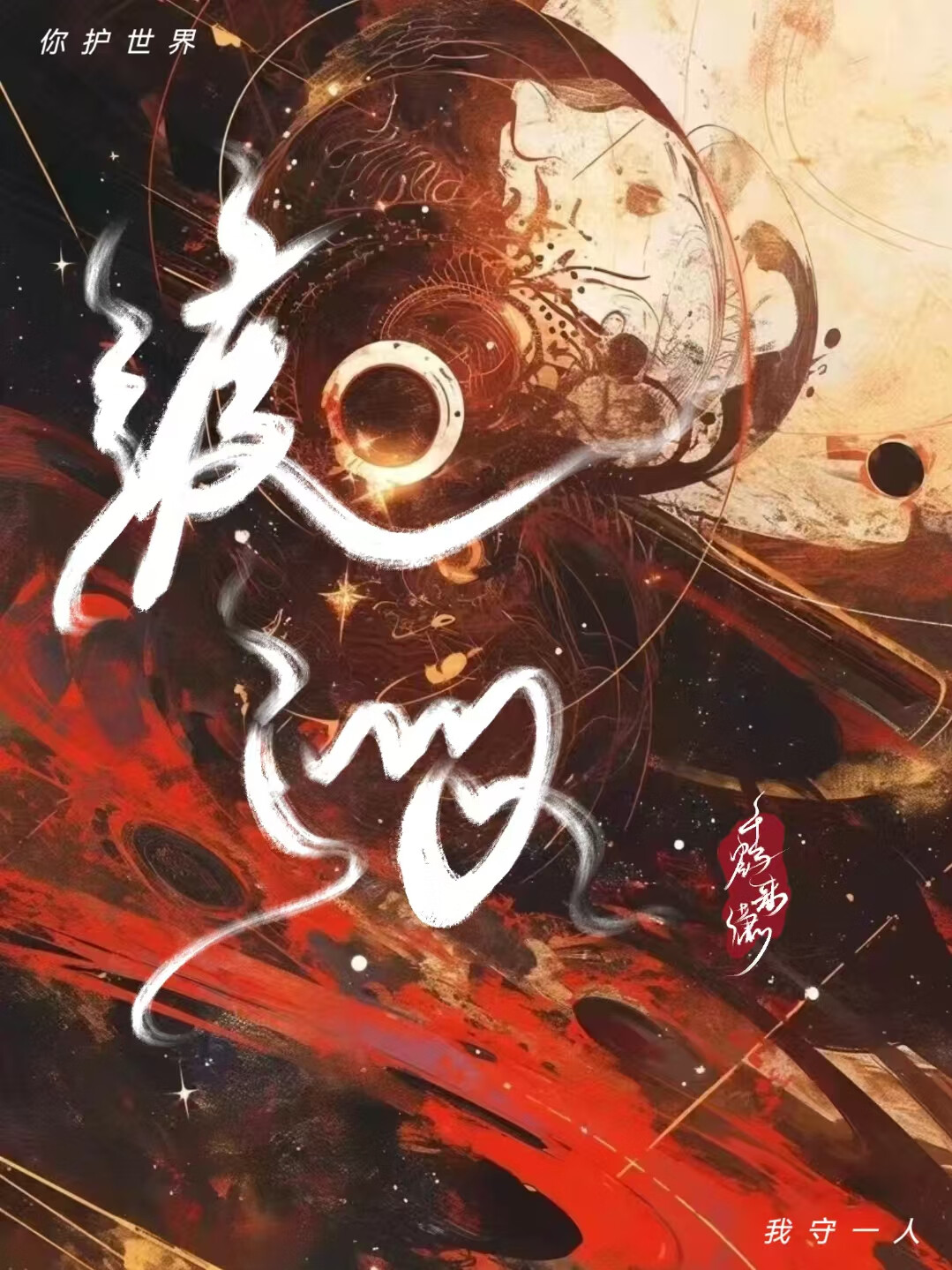 离光