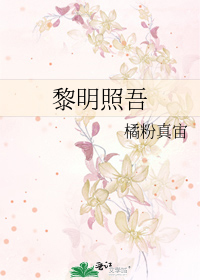 黎明照吾
