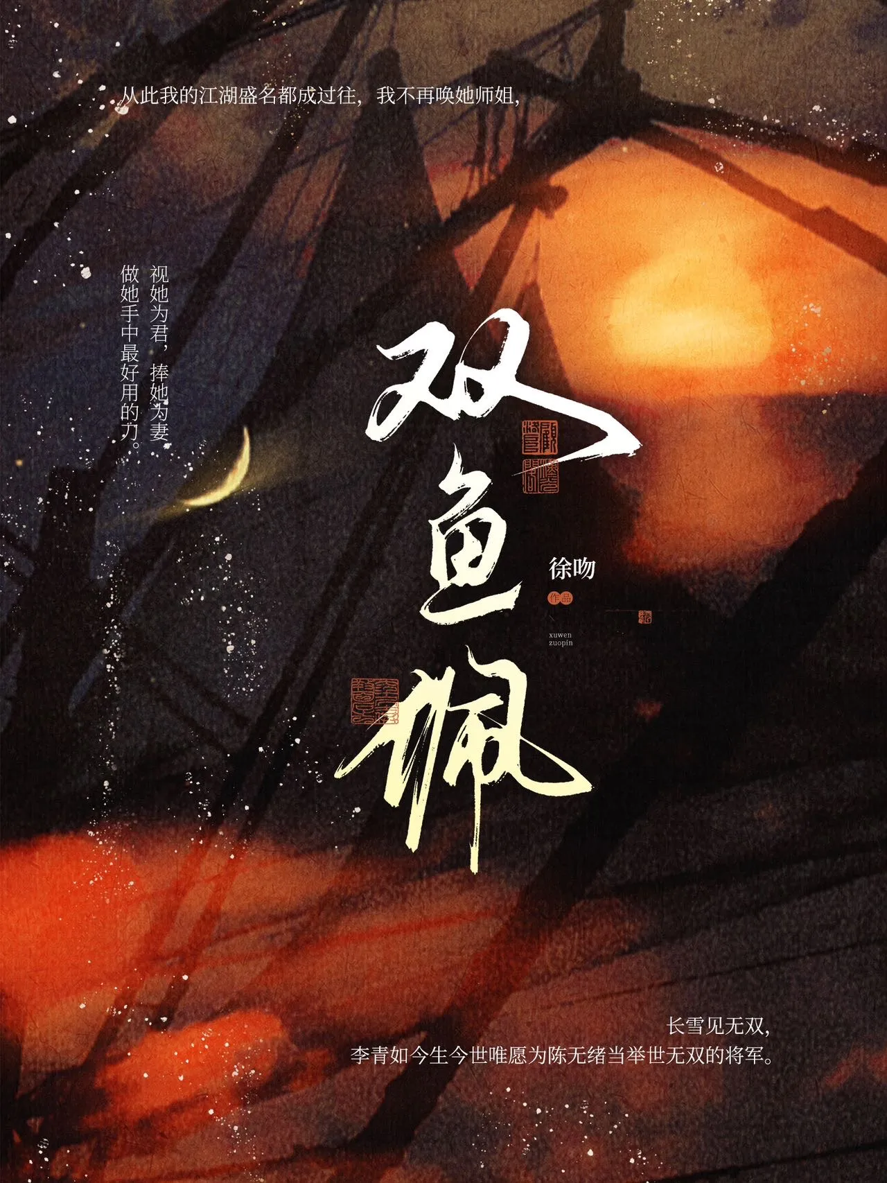 双鱼佩