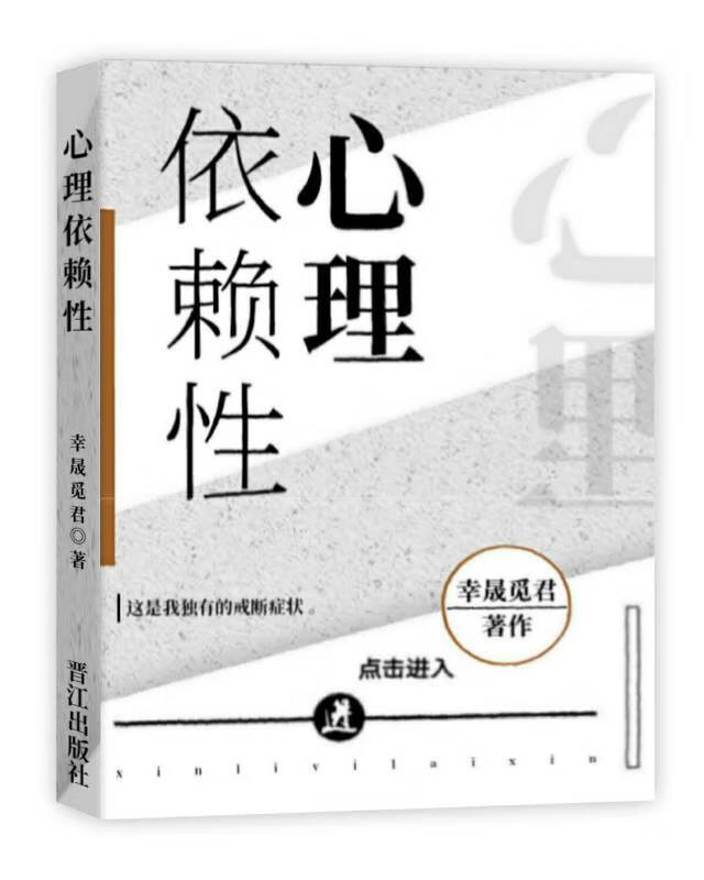 心理依赖性