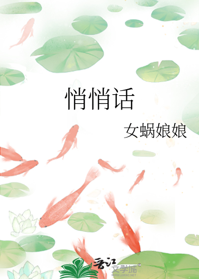 悄悄话