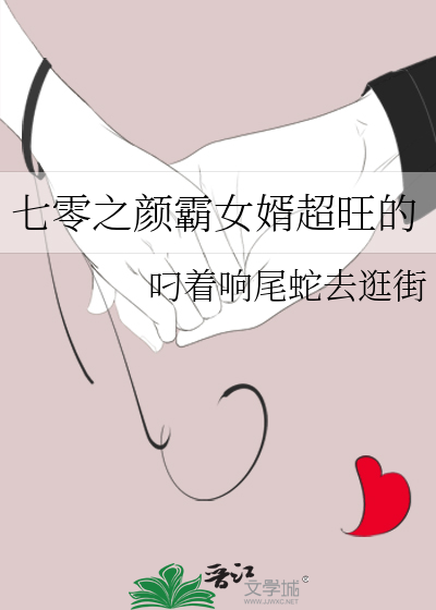 七零之颜霸女婿超旺的