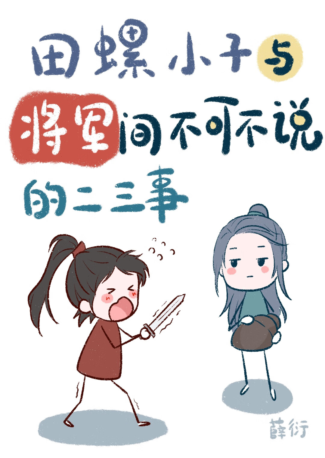 一人得道