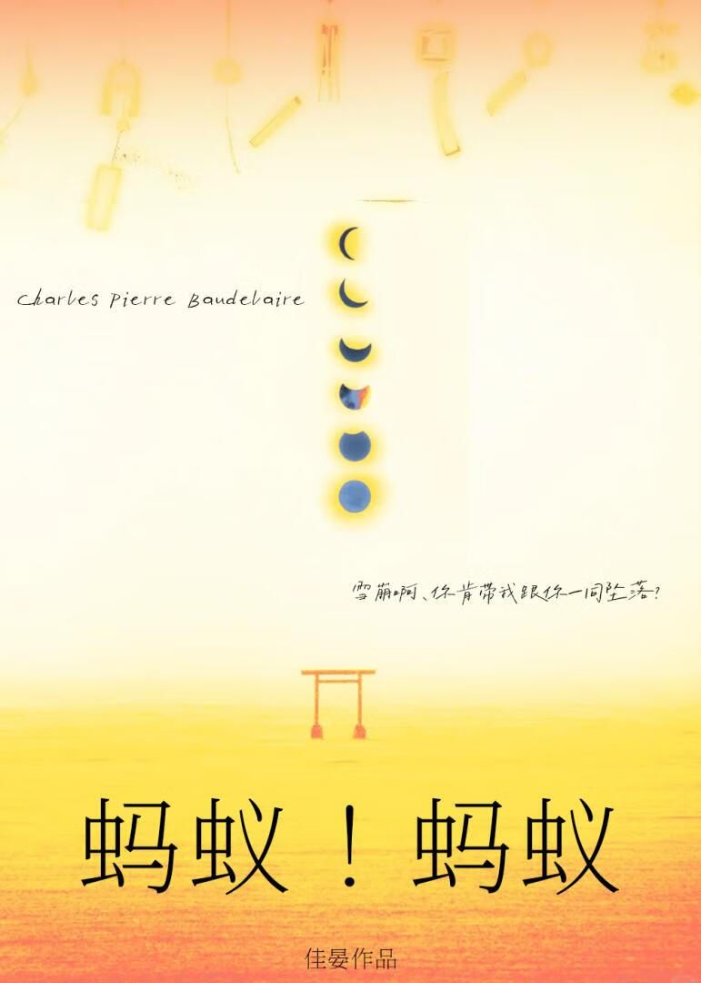 蚂蚁蚂蚁