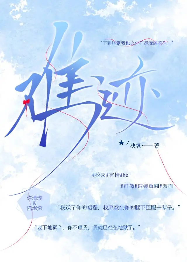 难迹