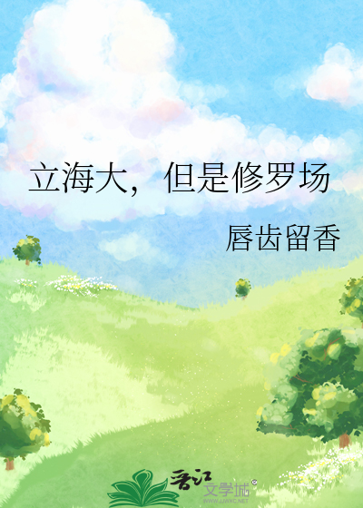立海大，但是修罗场