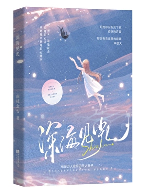 深海见光