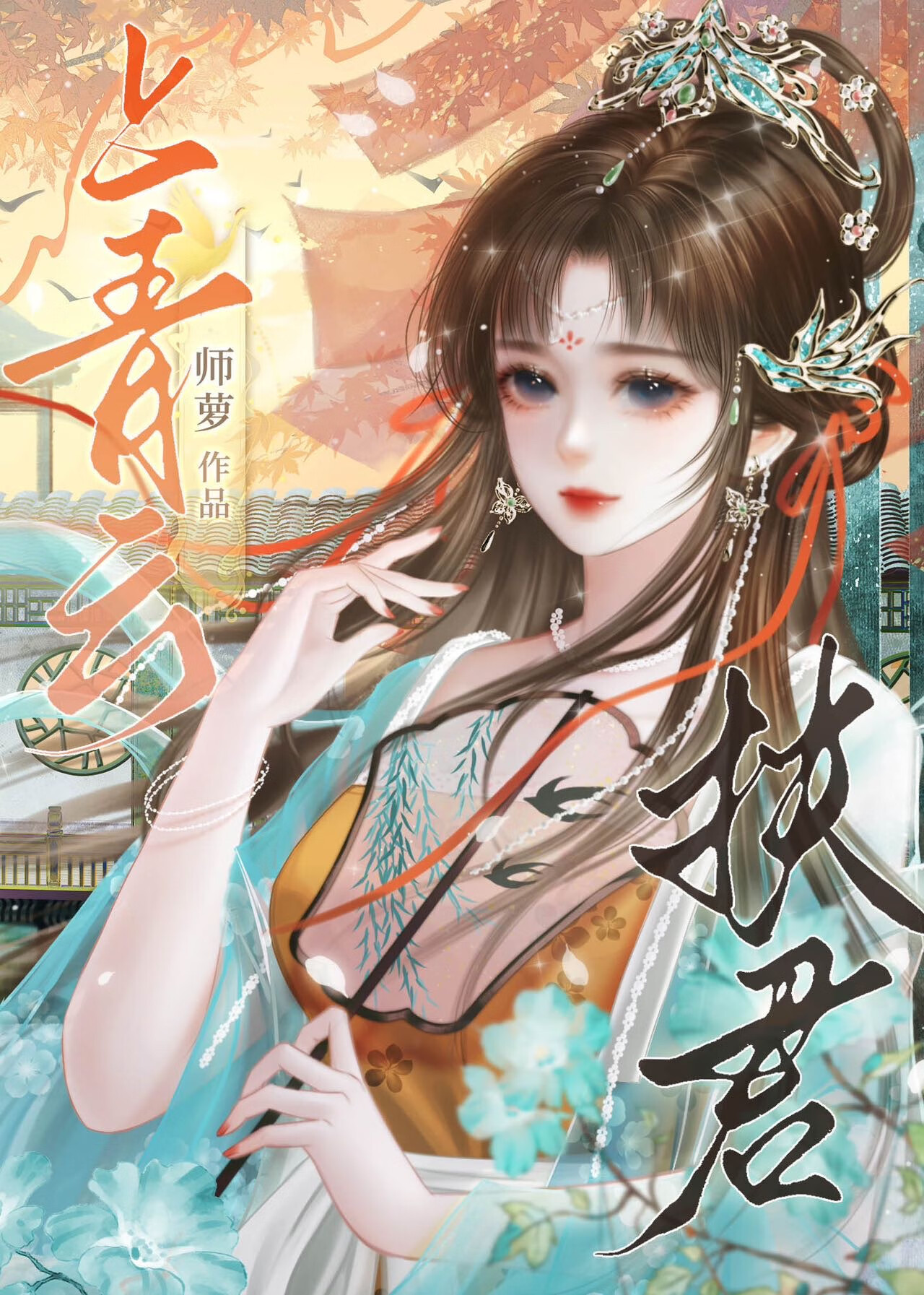 扶世子