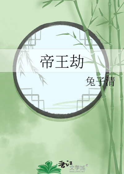 帝王劫
