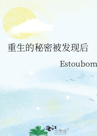 重生的秘密被发现后