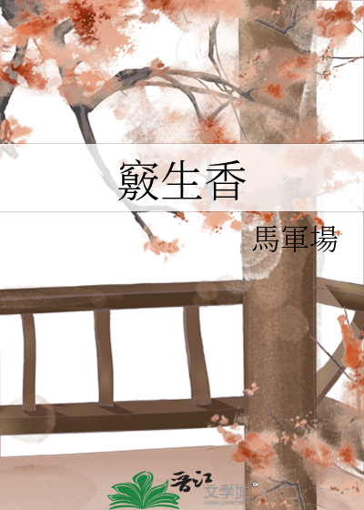 竅生香