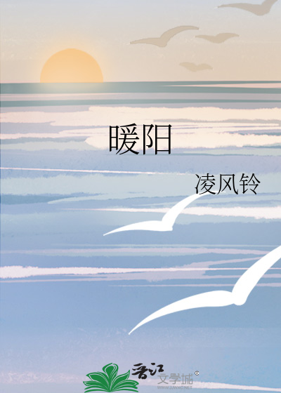 暖阳