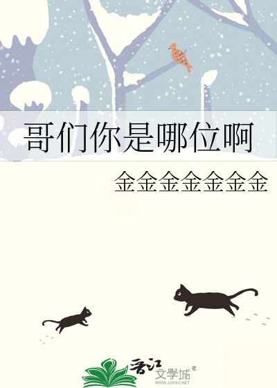 哥们你是哪位啊