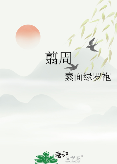 翦周