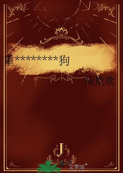 重********狗