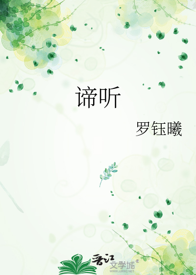谛听