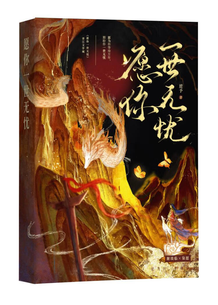 愿你一世无忧