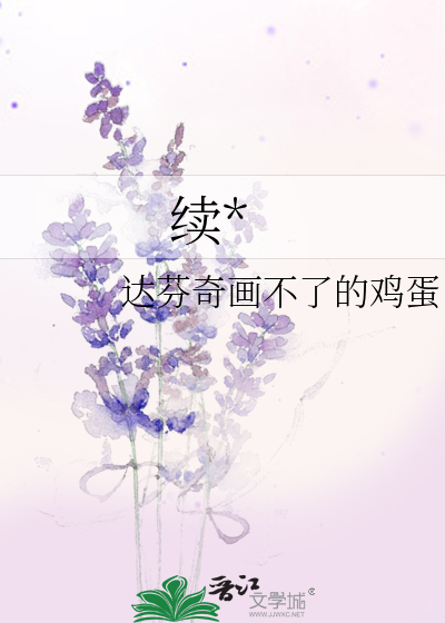 续*