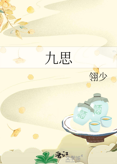 九思