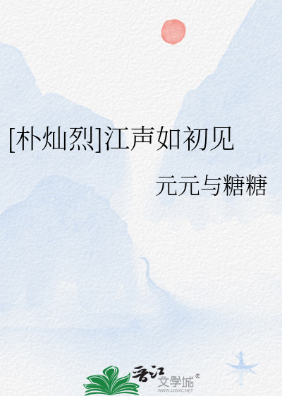 [朴灿烈]江声如初见