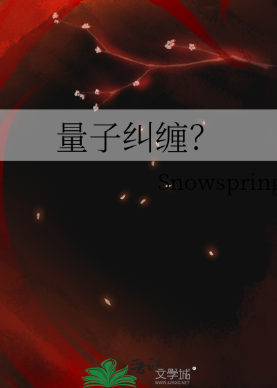 量子纠缠？