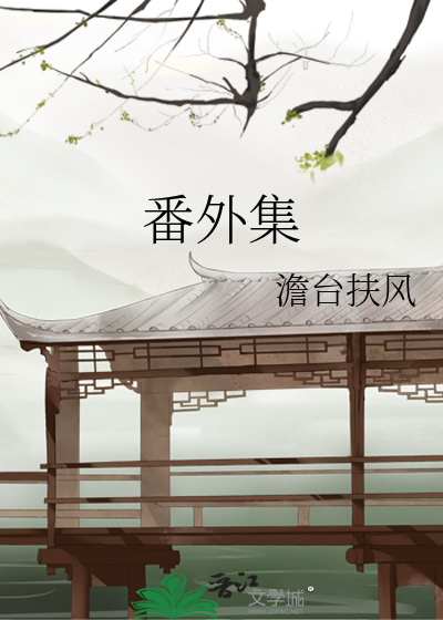番外集