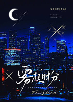 雾起时分