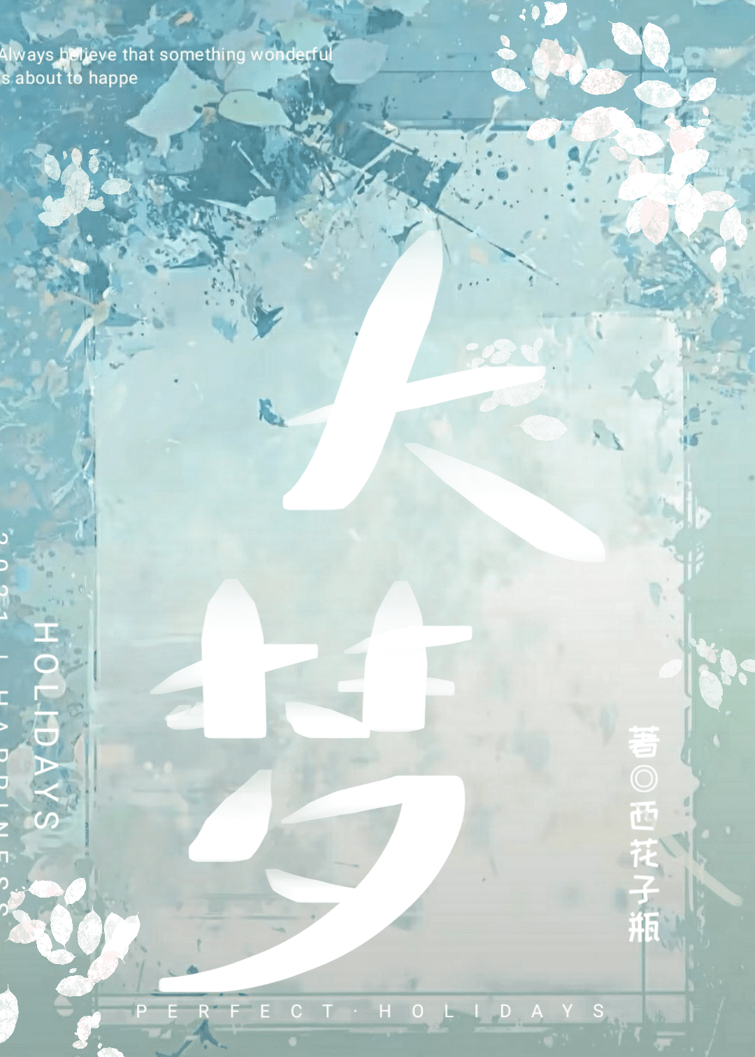 大梦