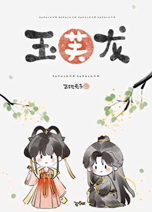 玉芙龙