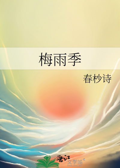 梅雨季