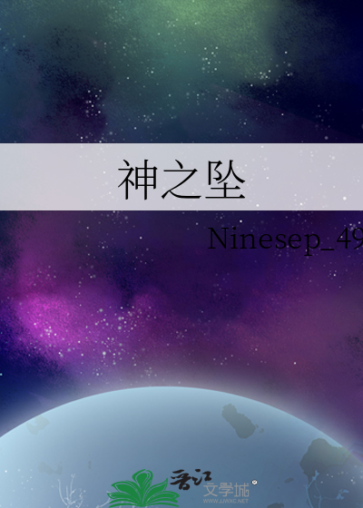 神之坠