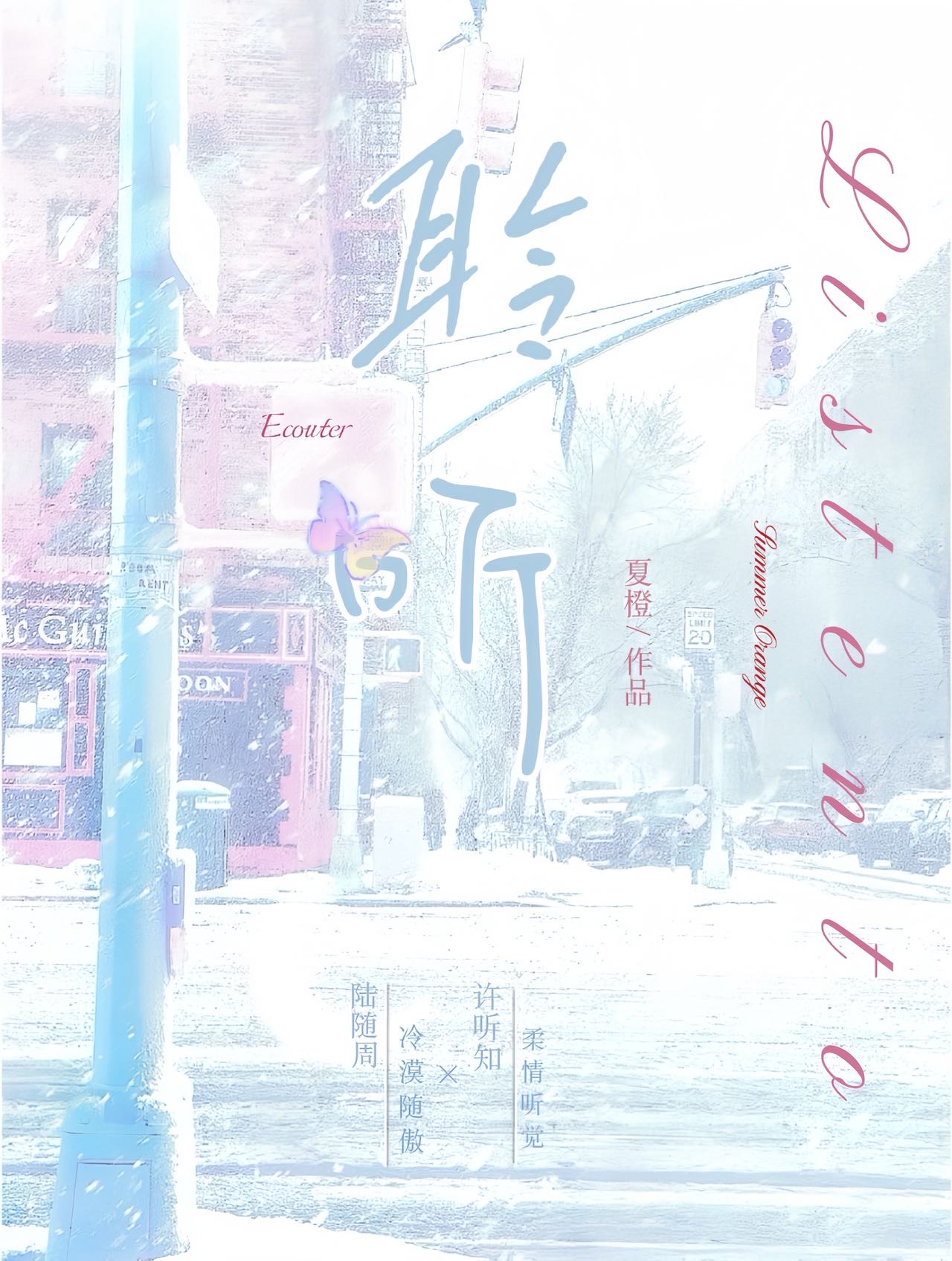 聆听
