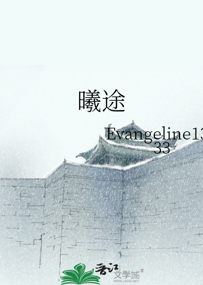 曦途