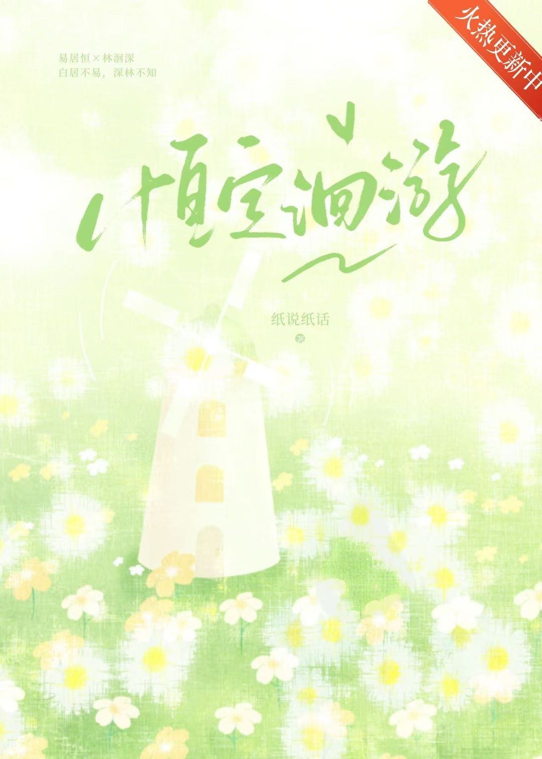 恒定洄游