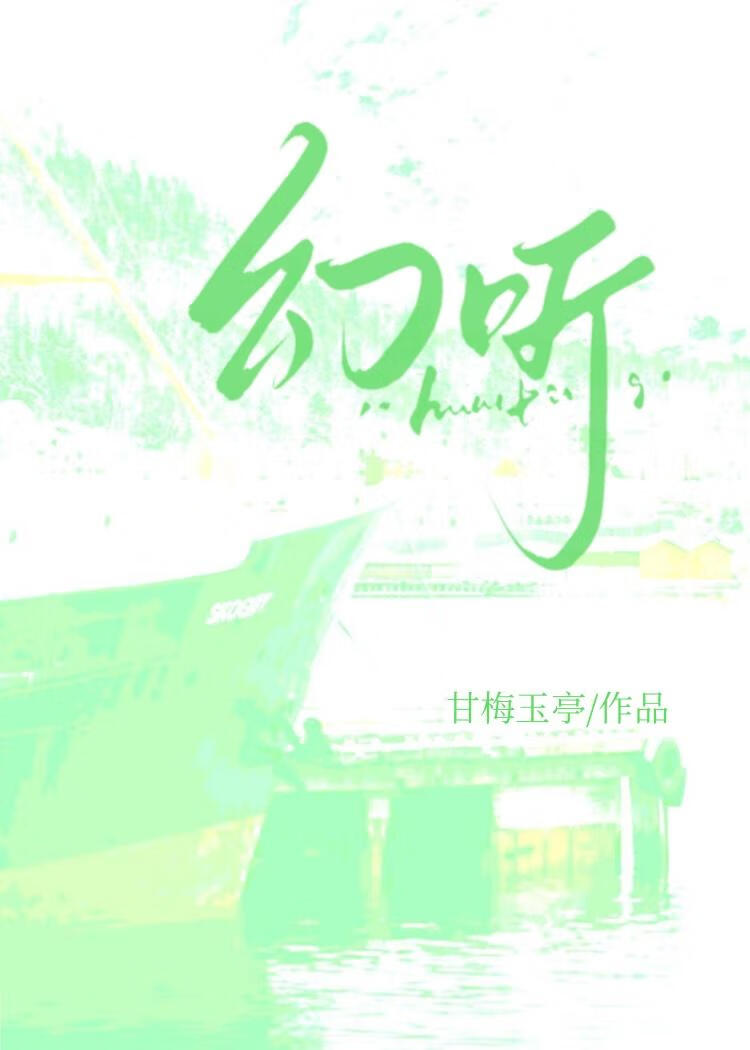 幻听