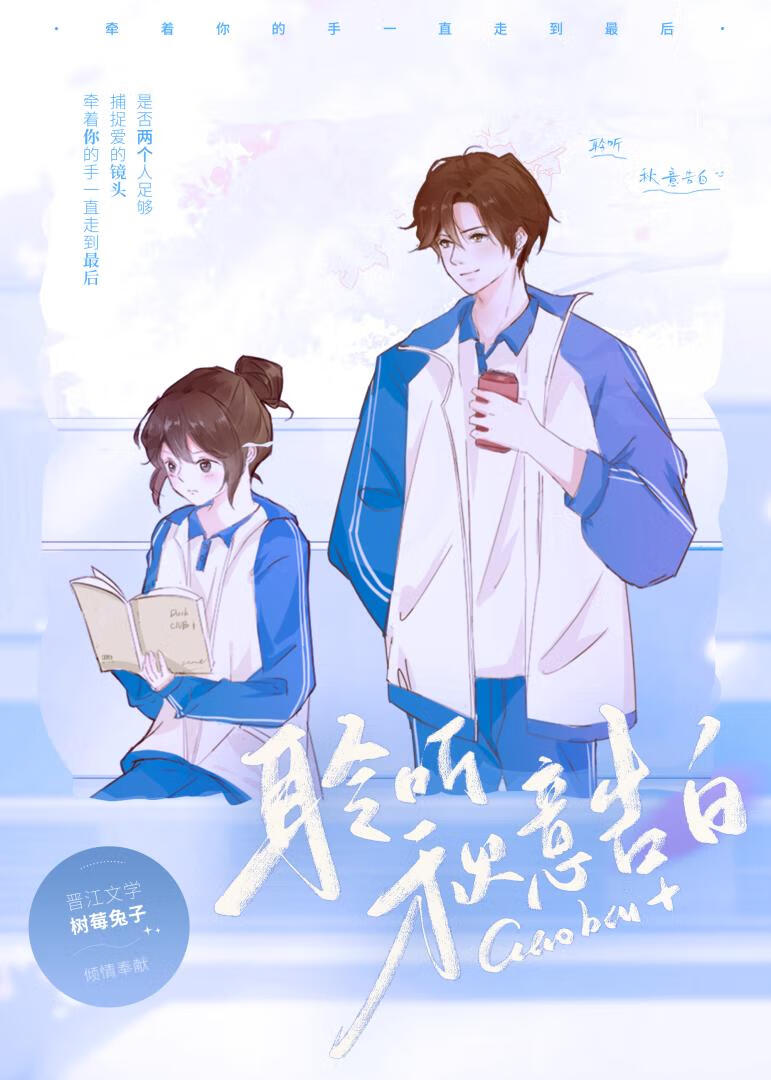 聆听秋意告白