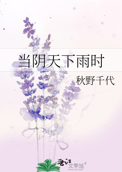 当阴天下雨时