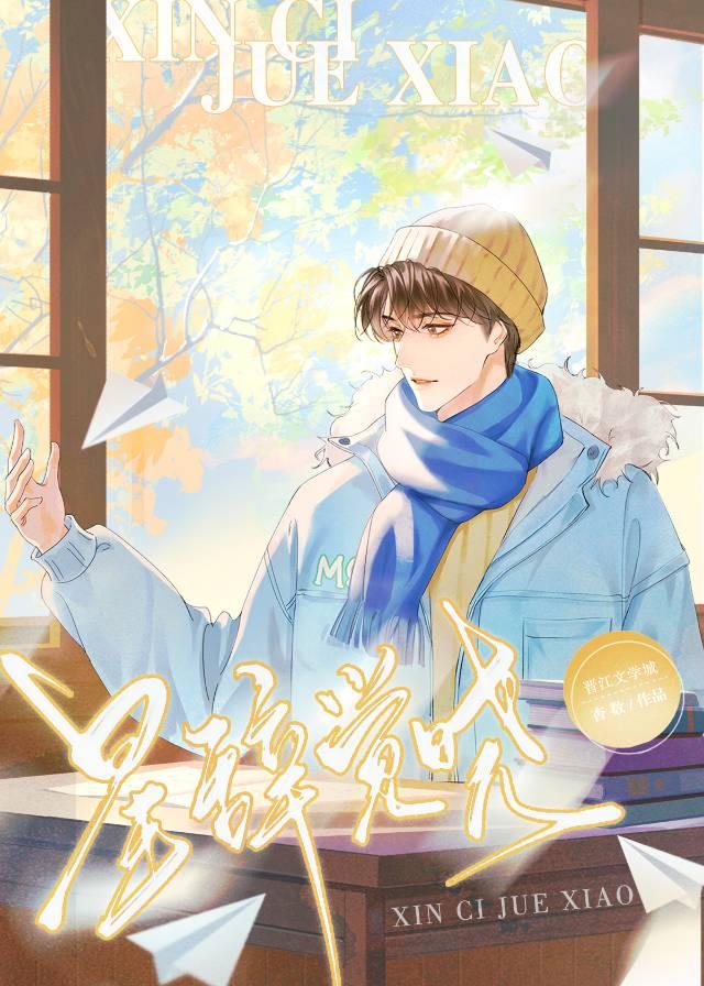 星辞觉晓