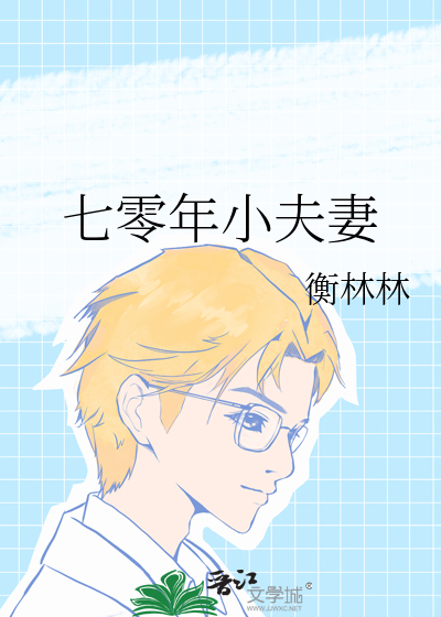 七零年小夫妻